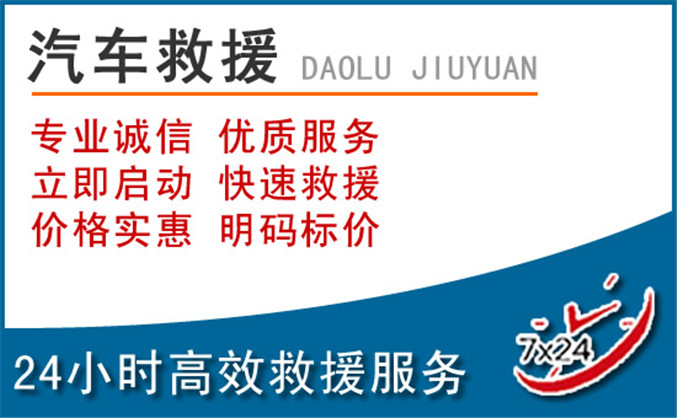 儋州汽车救援