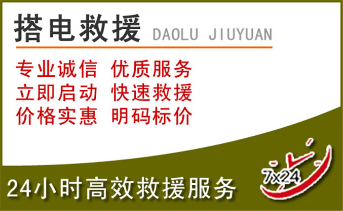儋州汽车道路救援