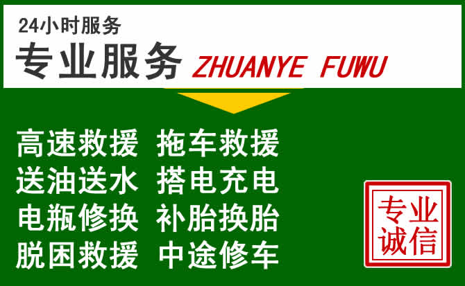 儋州附近汽车道路救援