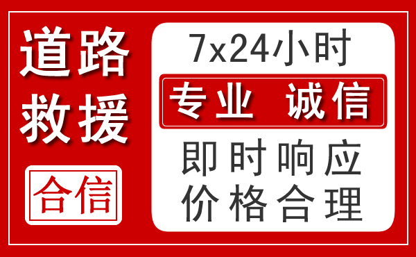 儋州新能源汽车救援